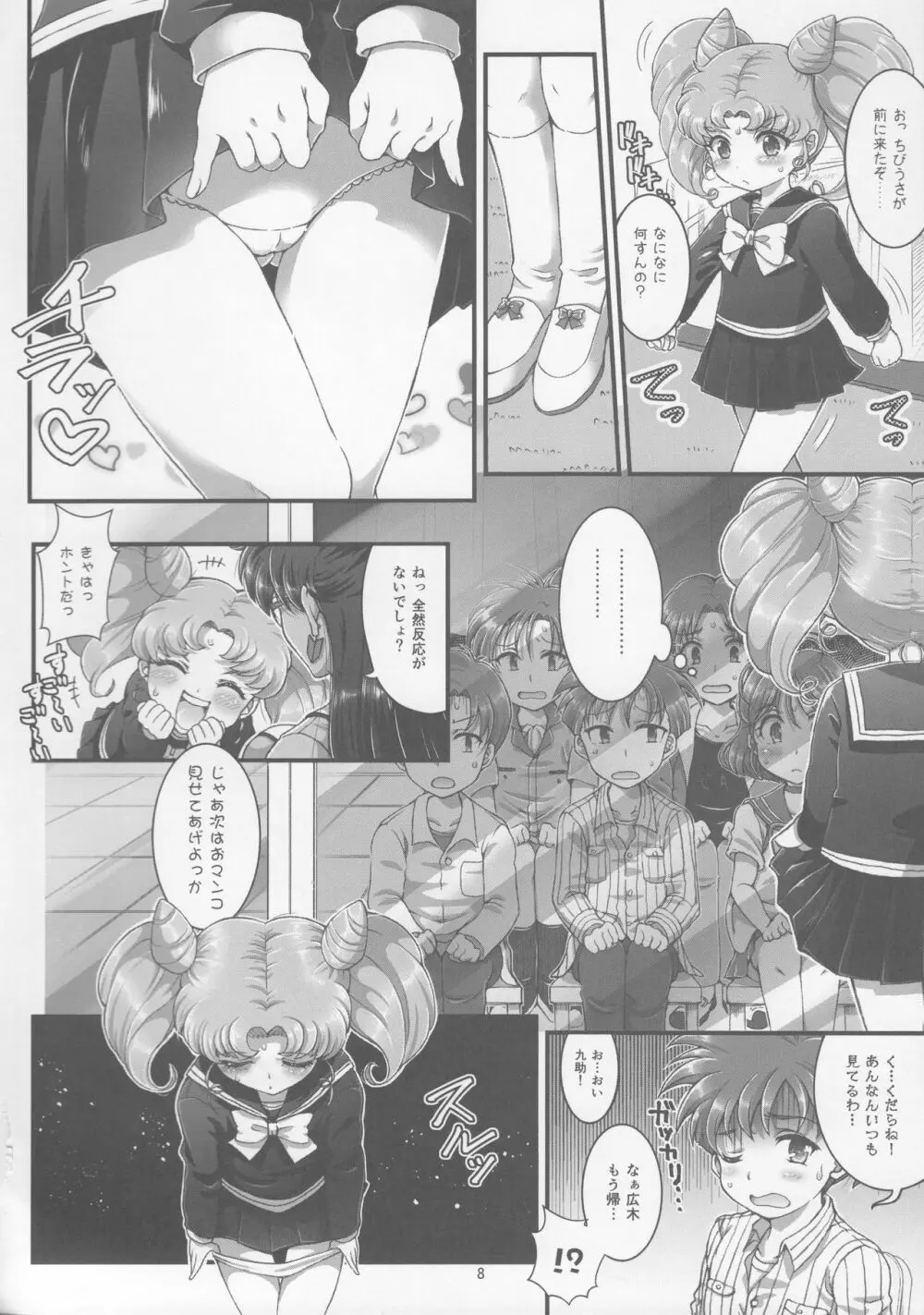 セーラーAV企画～JS3人組に出演交渉!! クラスメイトの目の前でガチンコ子作りSEX!?～ Page.7