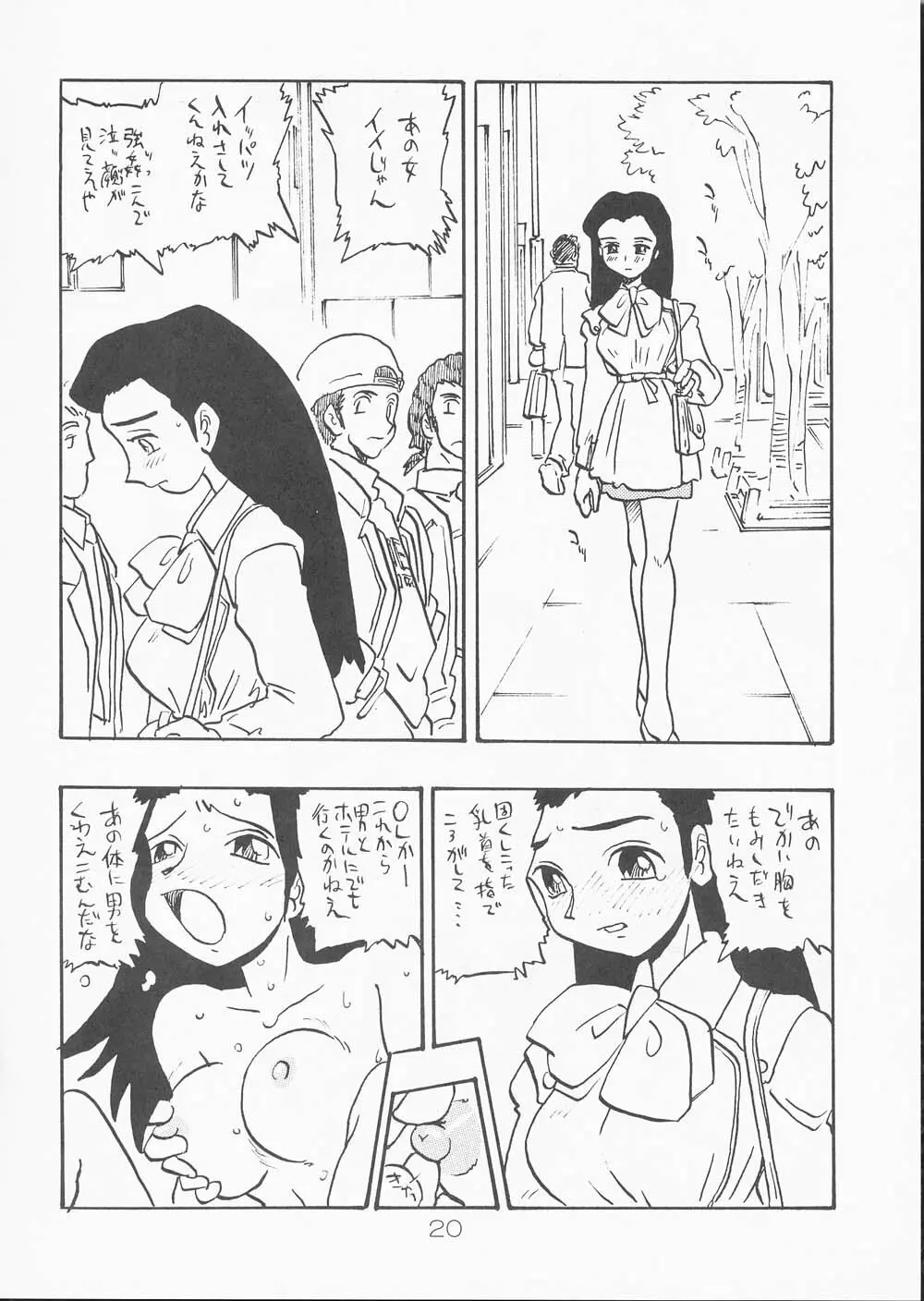 早苗 Page.19