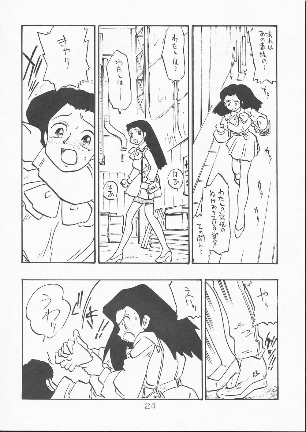 早苗 Page.23