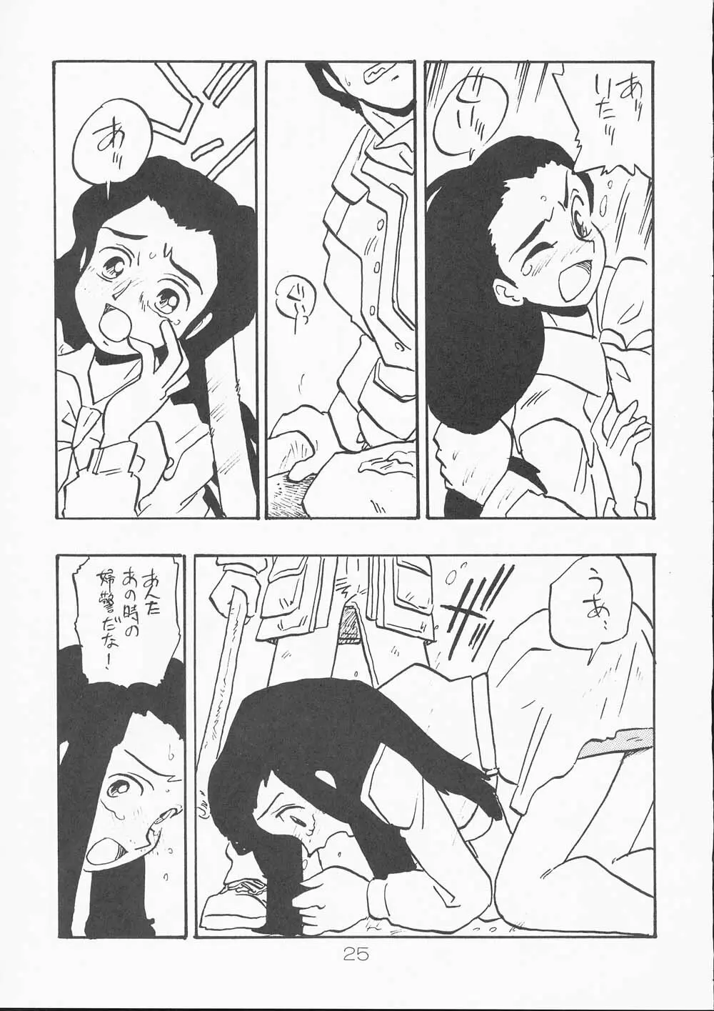 早苗 Page.24