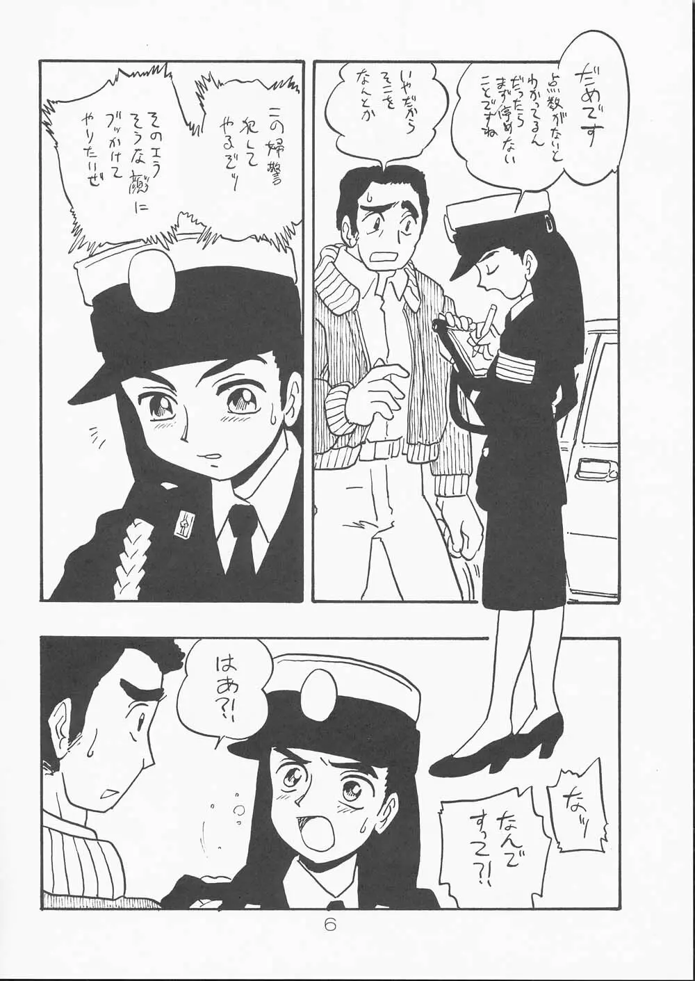 早苗 Page.5