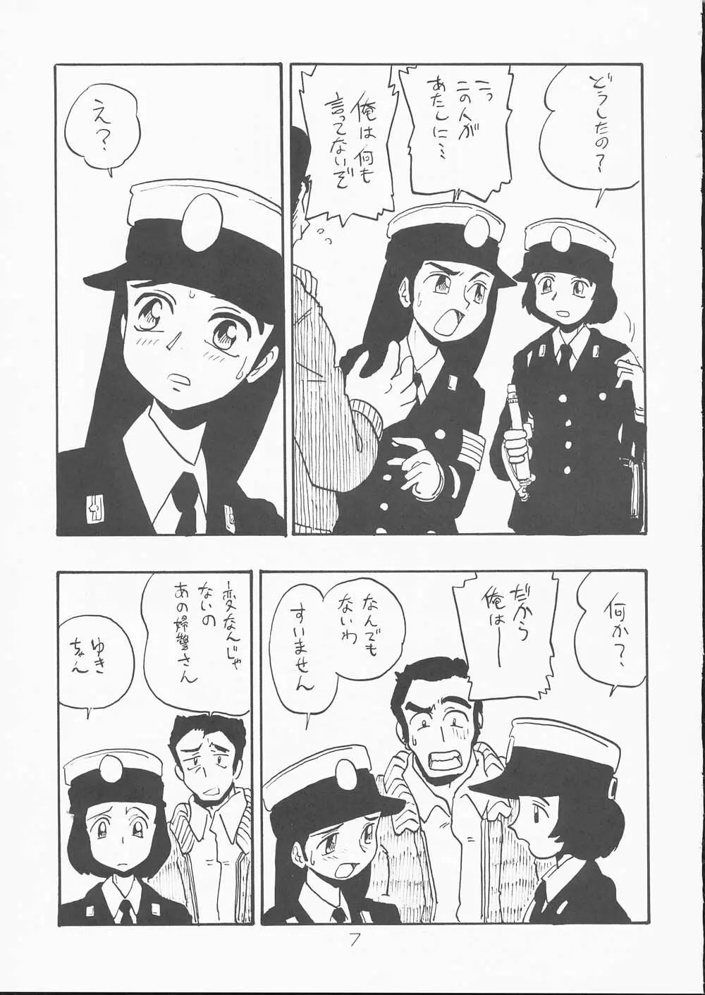 早苗 Page.6