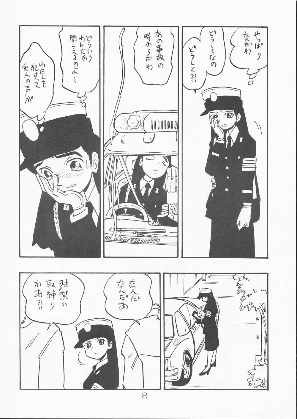 早苗 Page.7