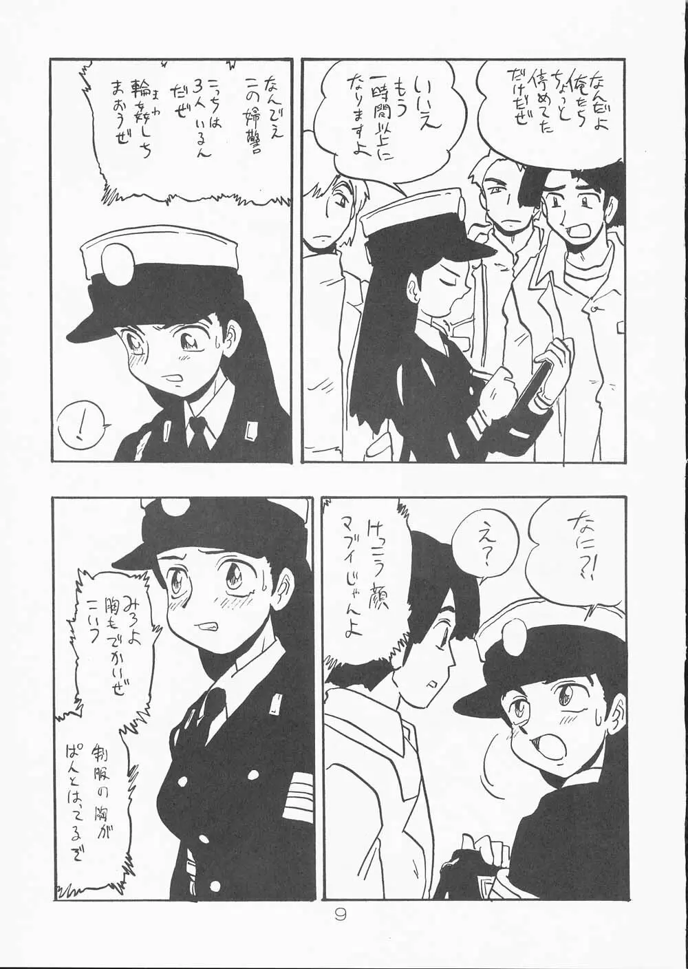 早苗 Page.8