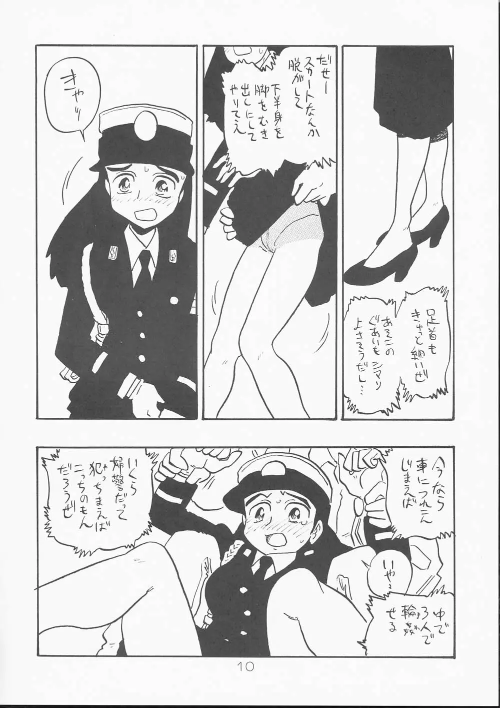 早苗 Page.9