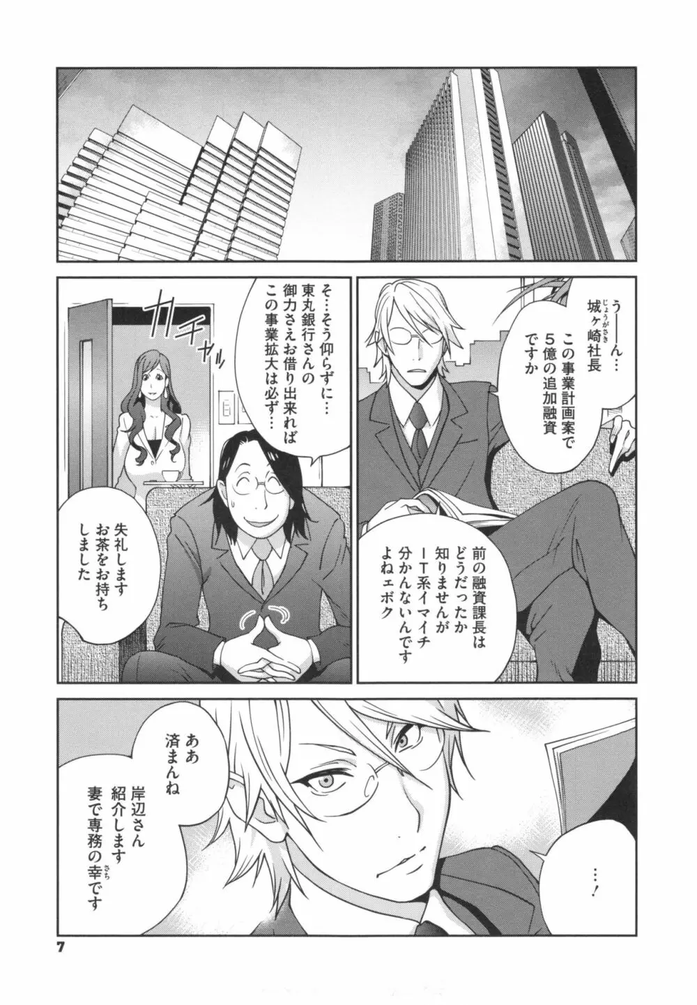 夫人乳戯 Page.10