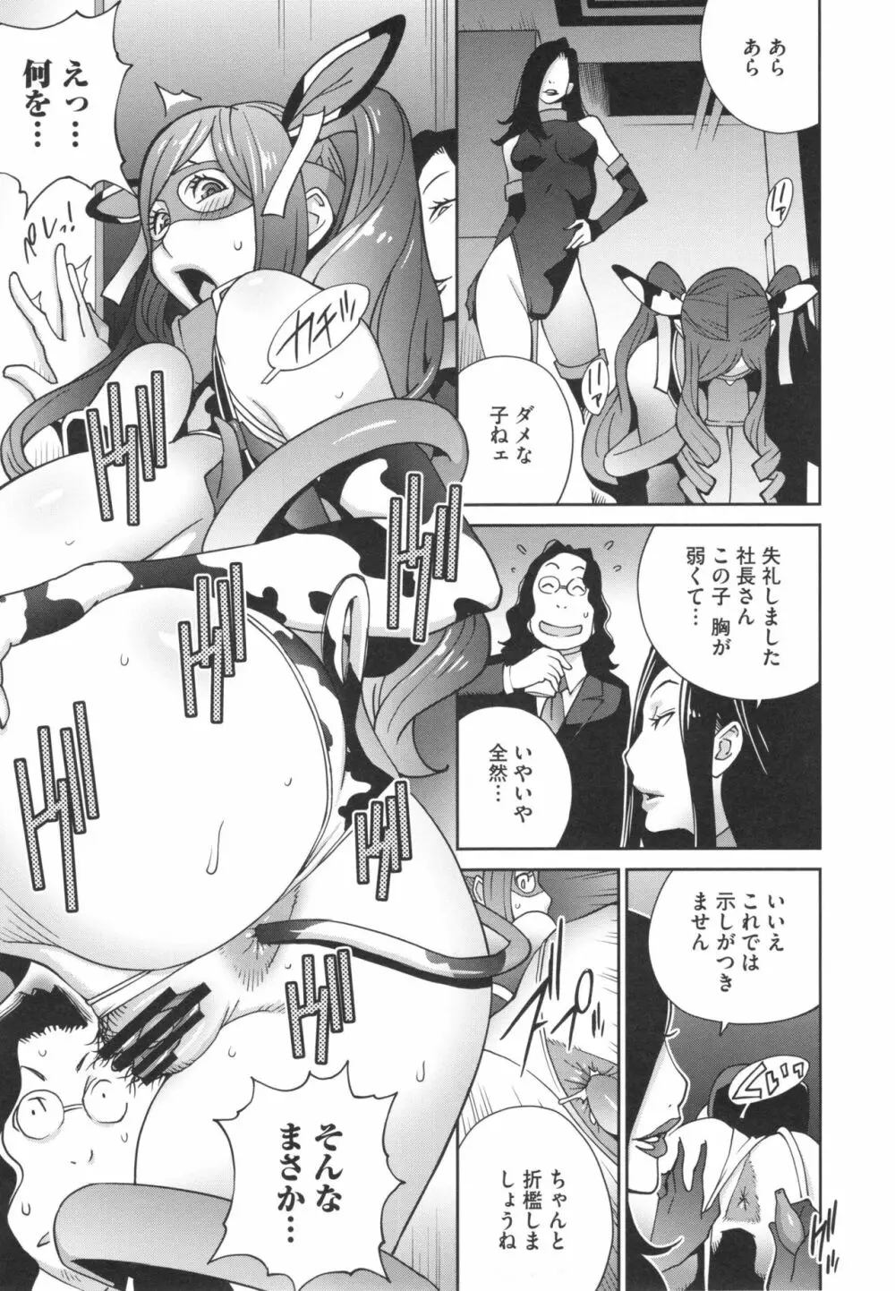 夫人乳戯 Page.100