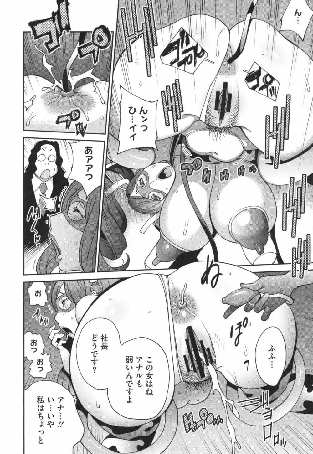 夫人乳戯 Page.101