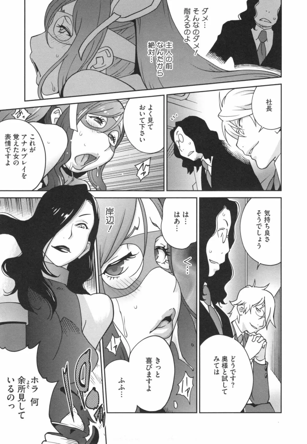 夫人乳戯 Page.104