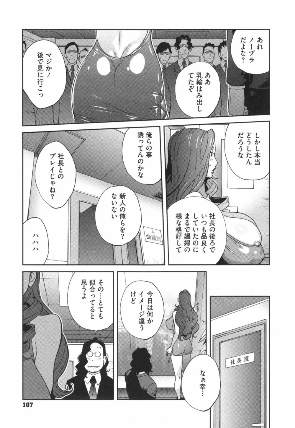 夫人乳戯 Page.110