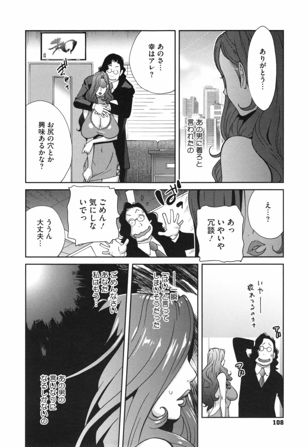 夫人乳戯 Page.111