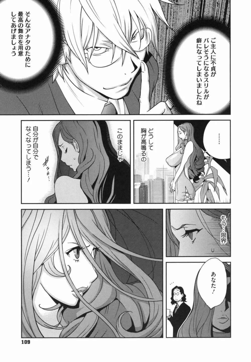 夫人乳戯 Page.112