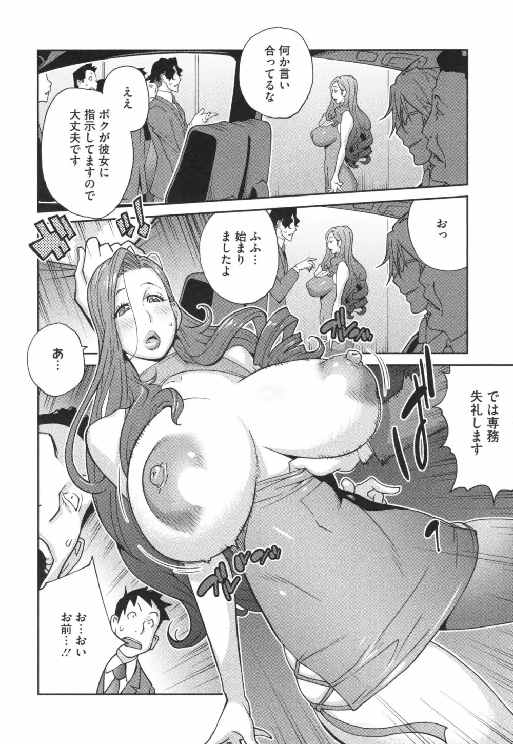 夫人乳戯 Page.115