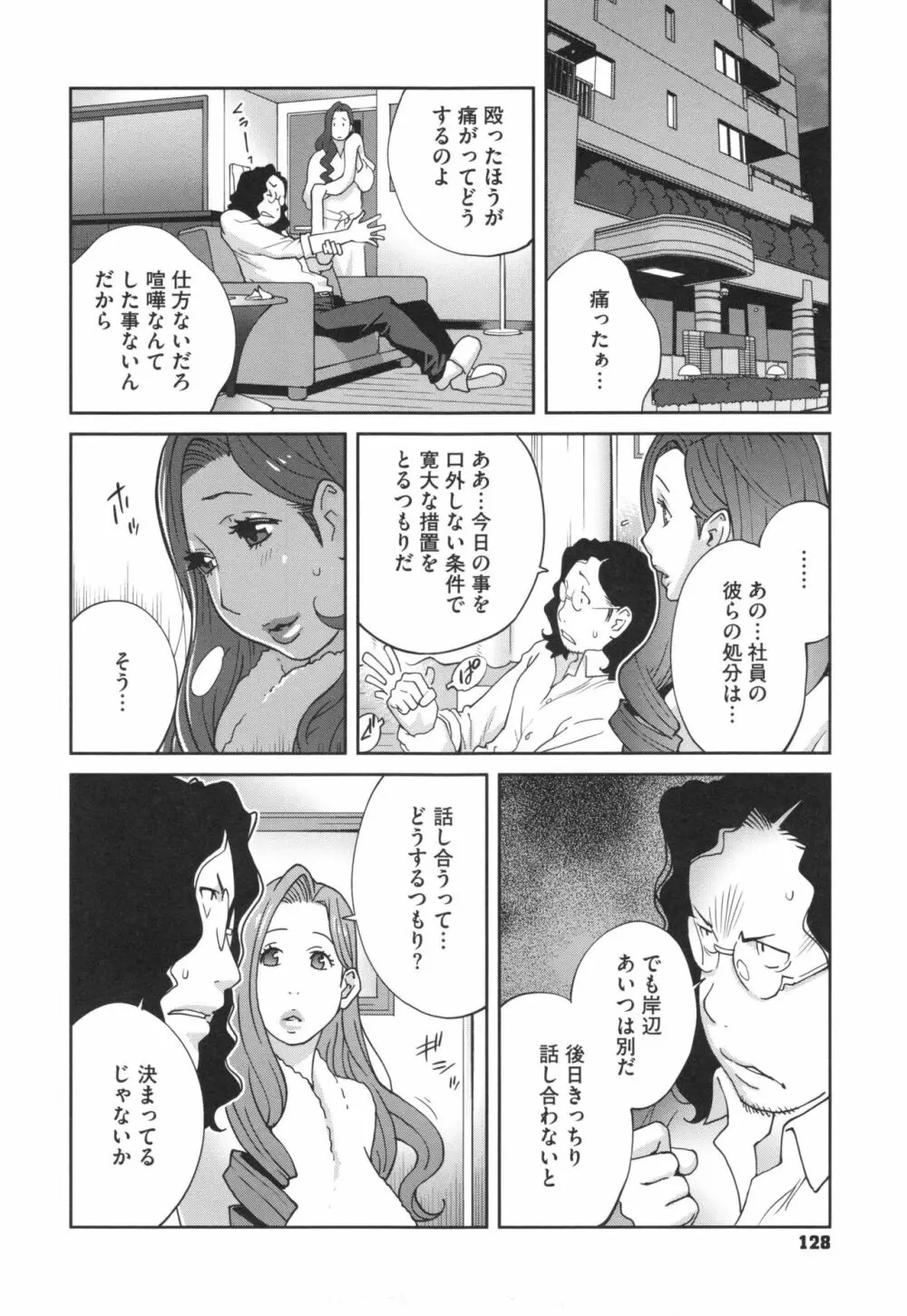 夫人乳戯 Page.131