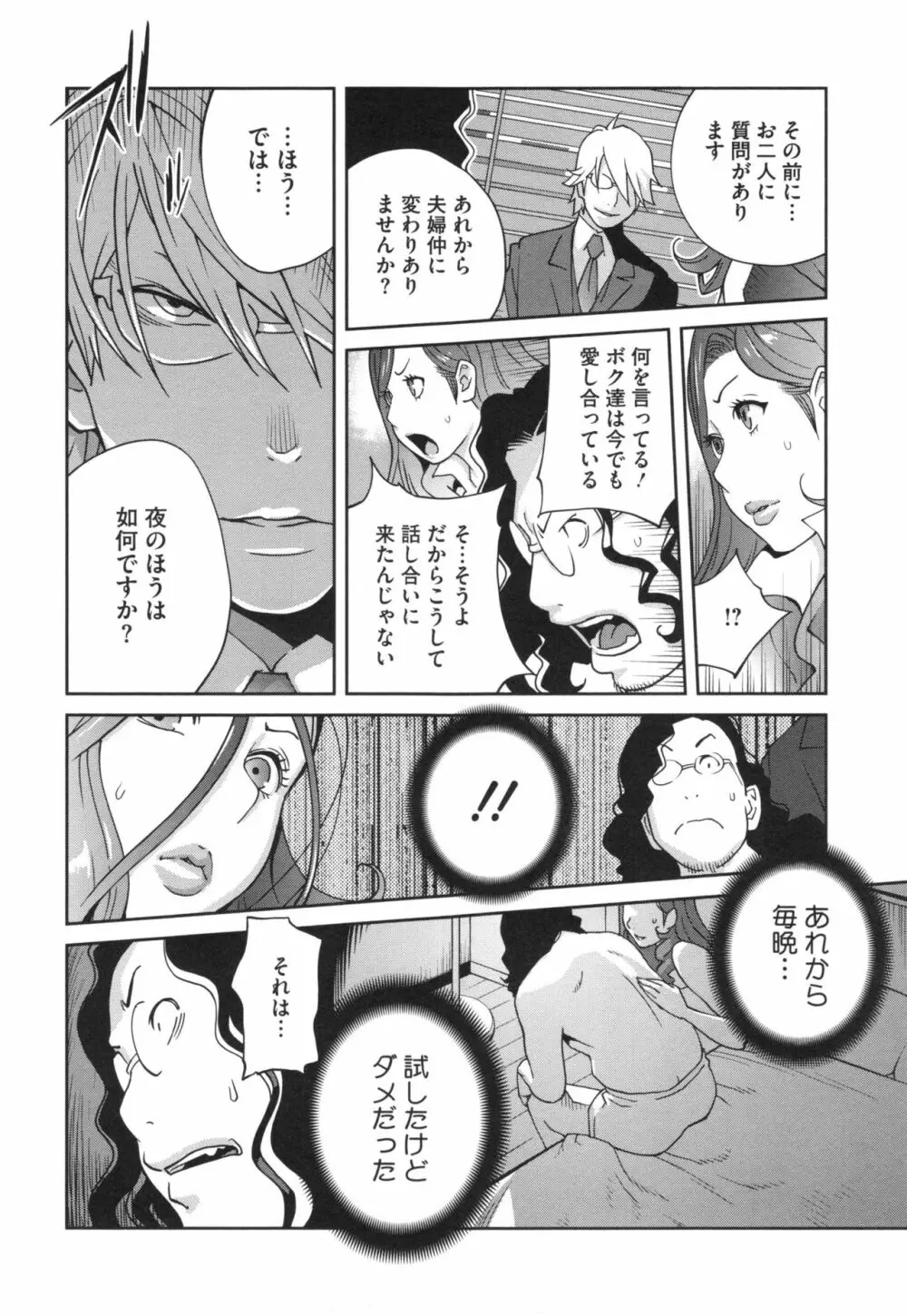 夫人乳戯 Page.135