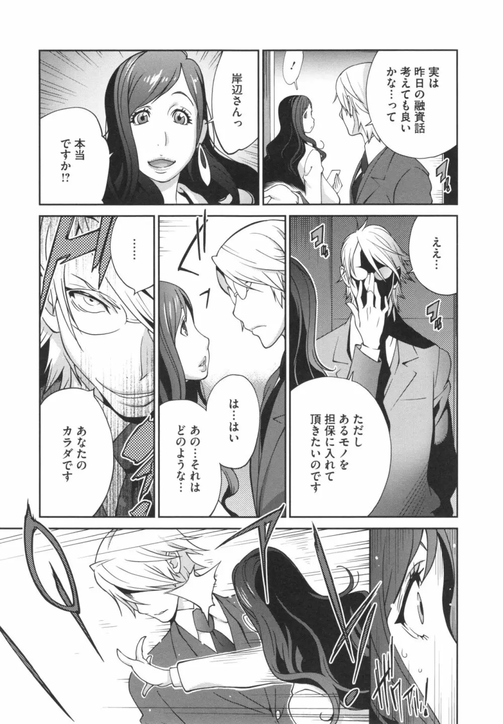 夫人乳戯 Page.14