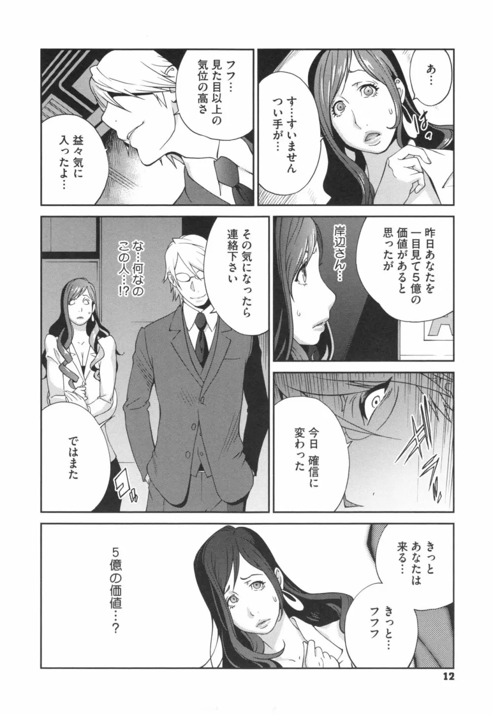 夫人乳戯 Page.15