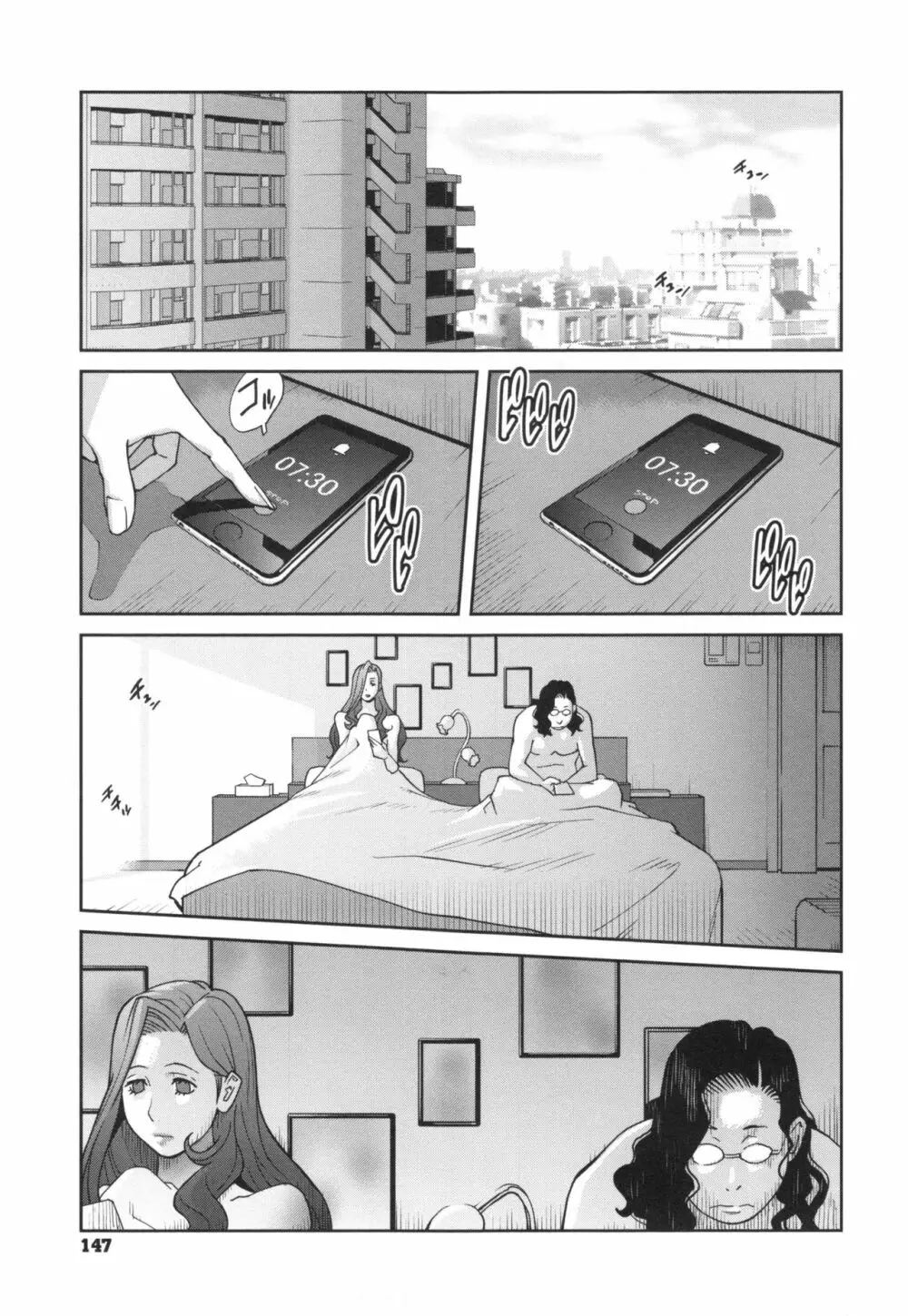 夫人乳戯 Page.150