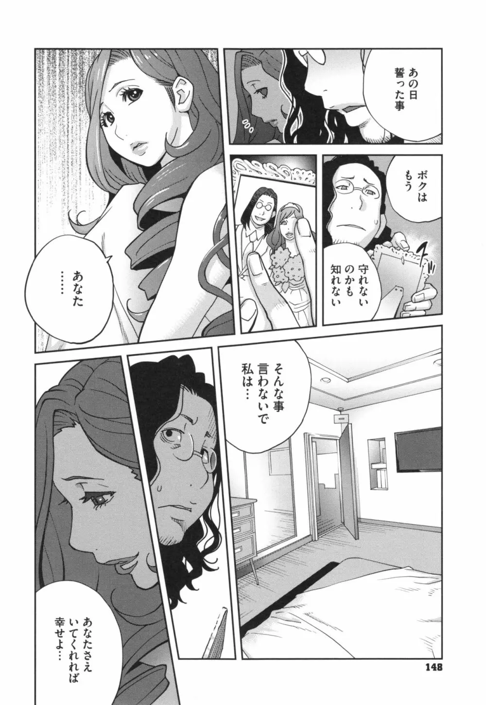 夫人乳戯 Page.151