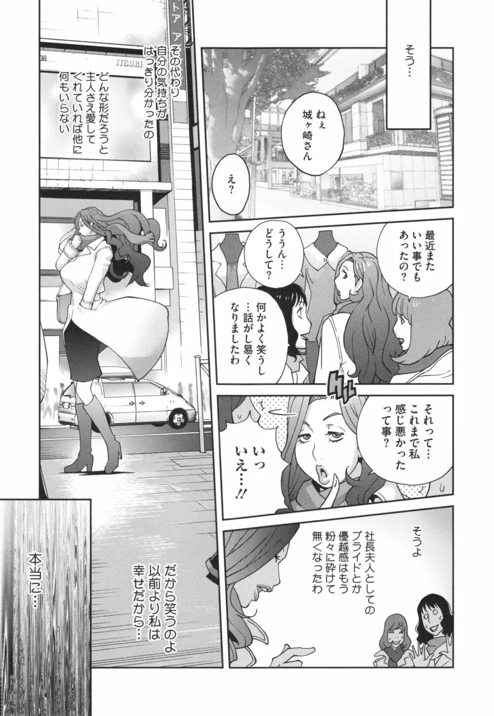 夫人乳戯 Page.152