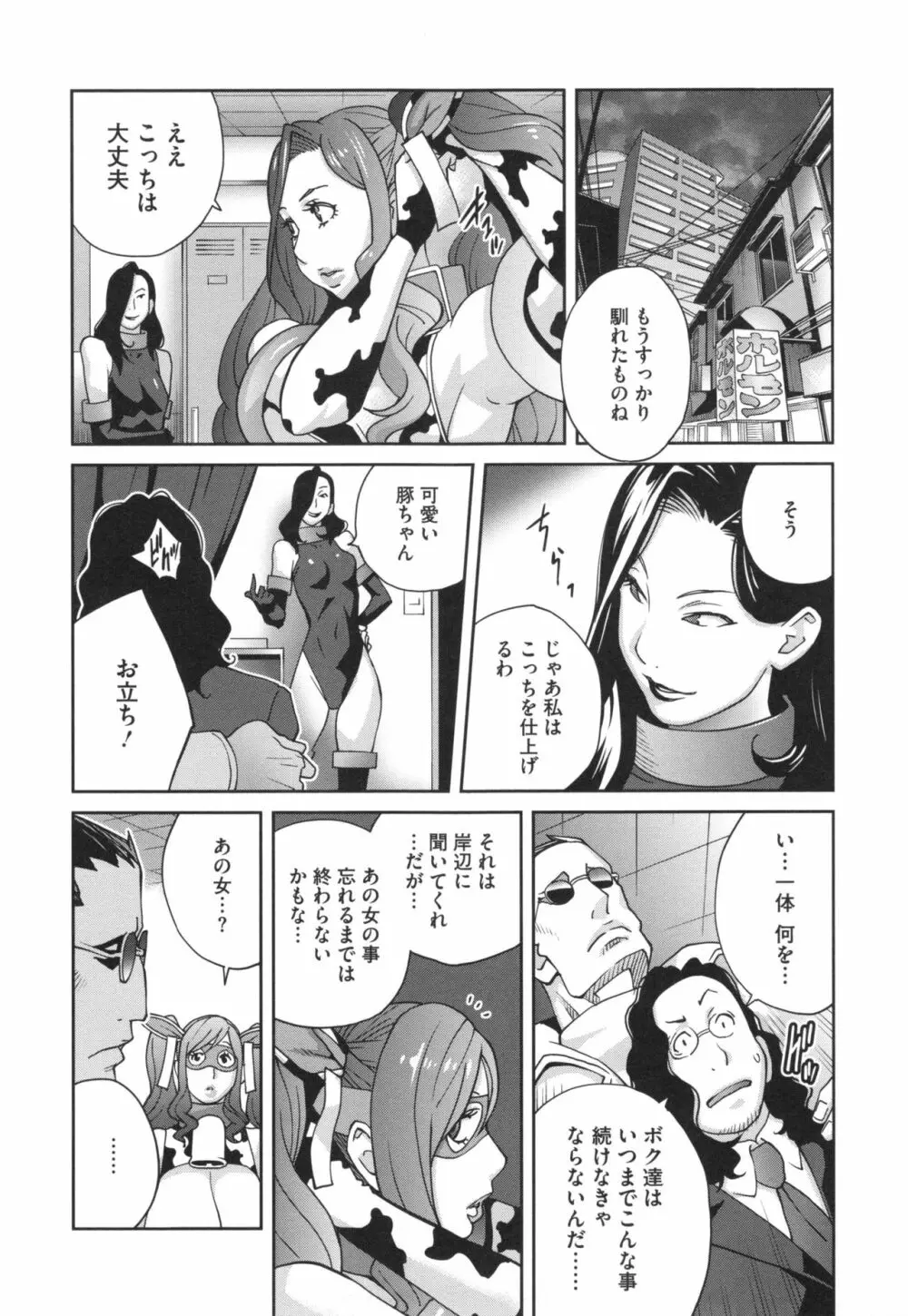 夫人乳戯 Page.153