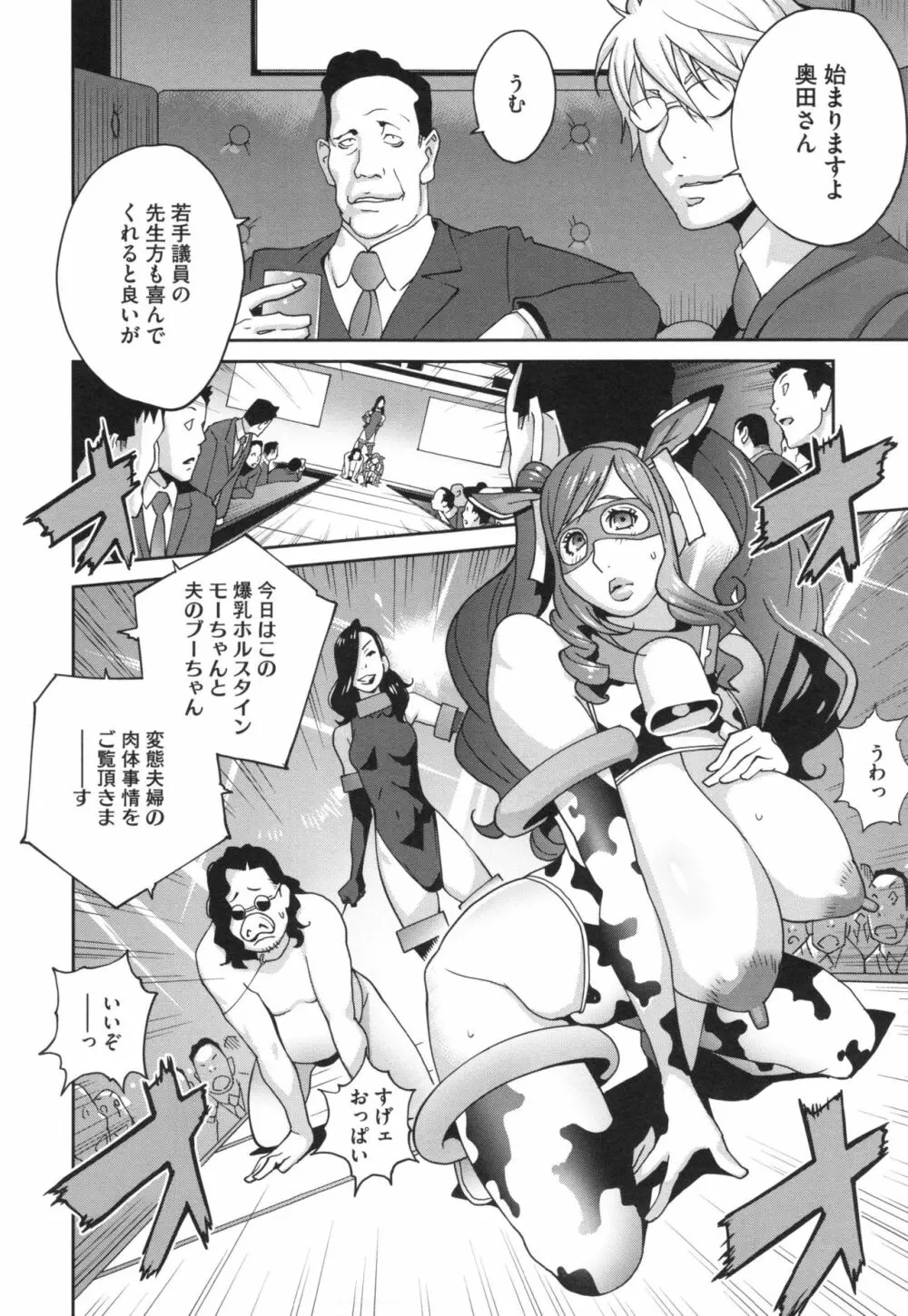 夫人乳戯 Page.155