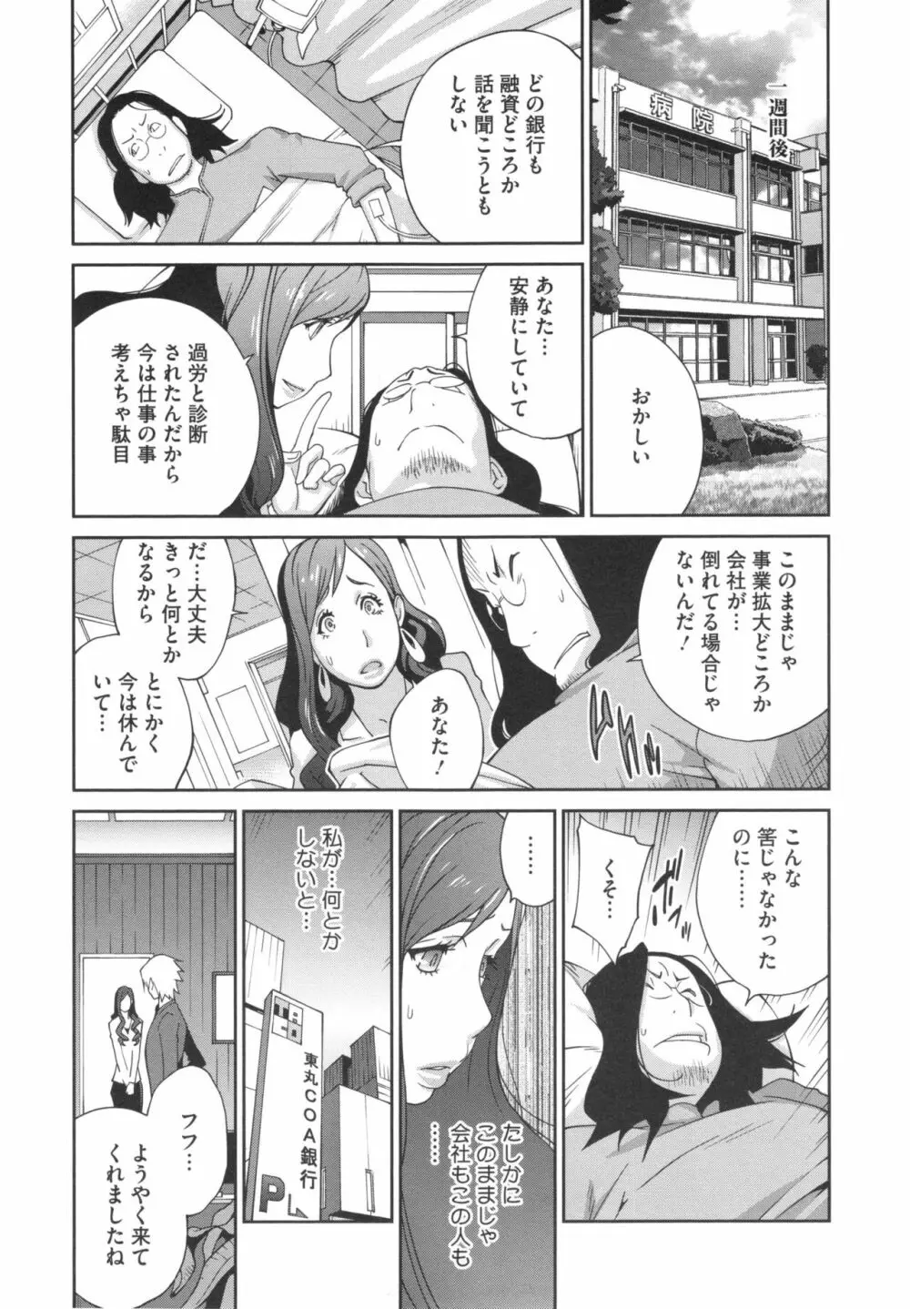 夫人乳戯 Page.16