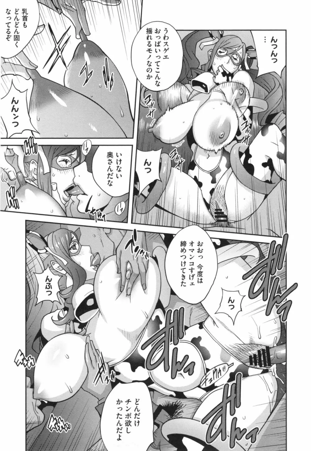 夫人乳戯 Page.160