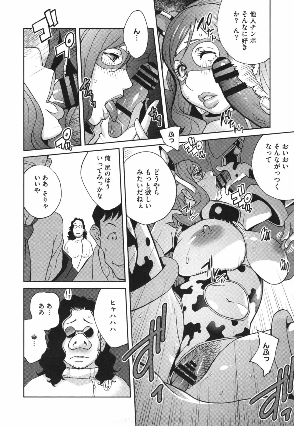 夫人乳戯 Page.161