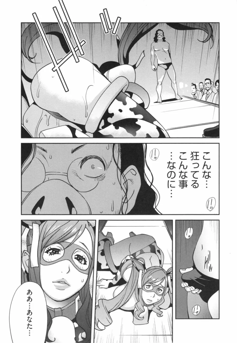 夫人乳戯 Page.166