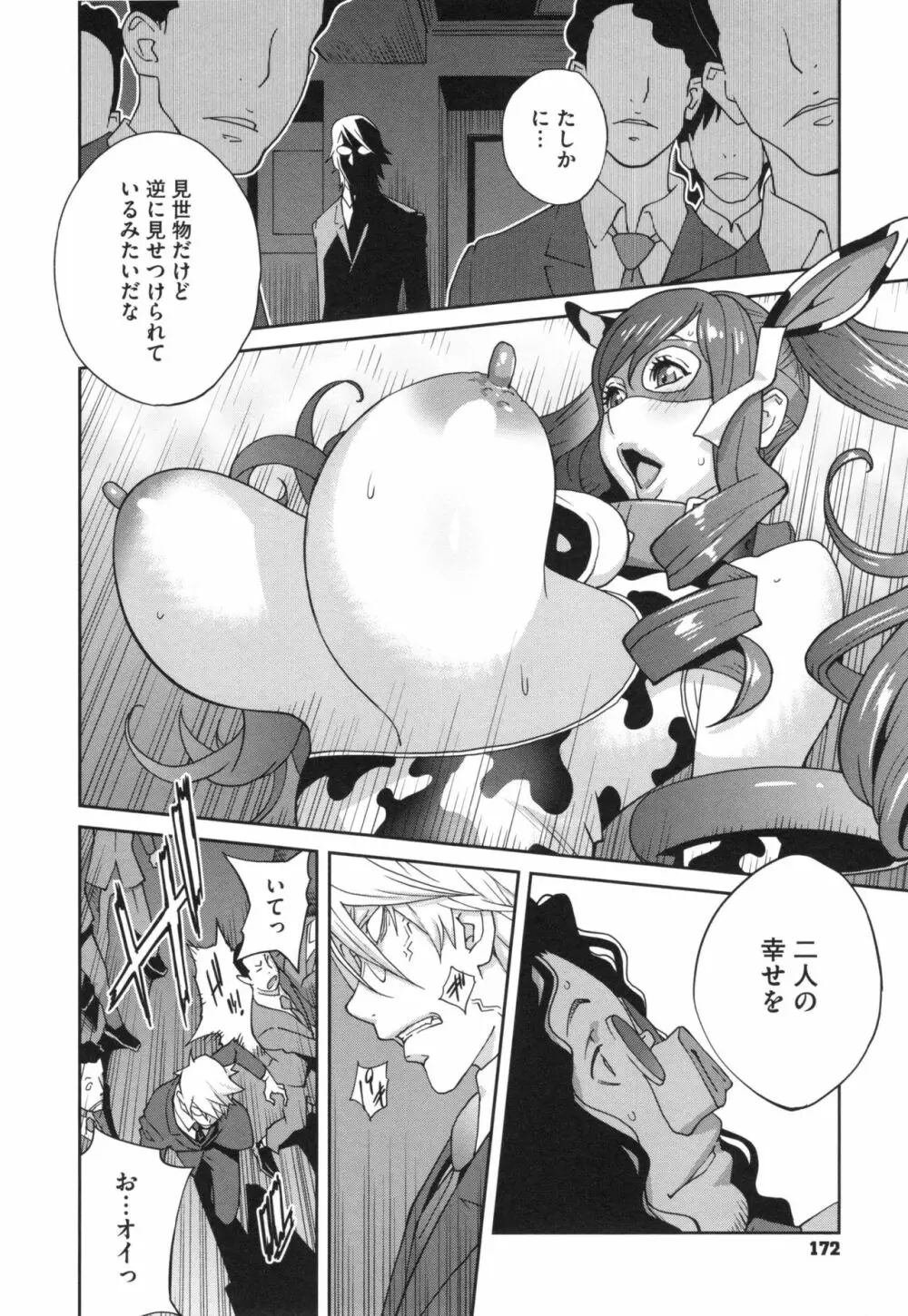 夫人乳戯 Page.175