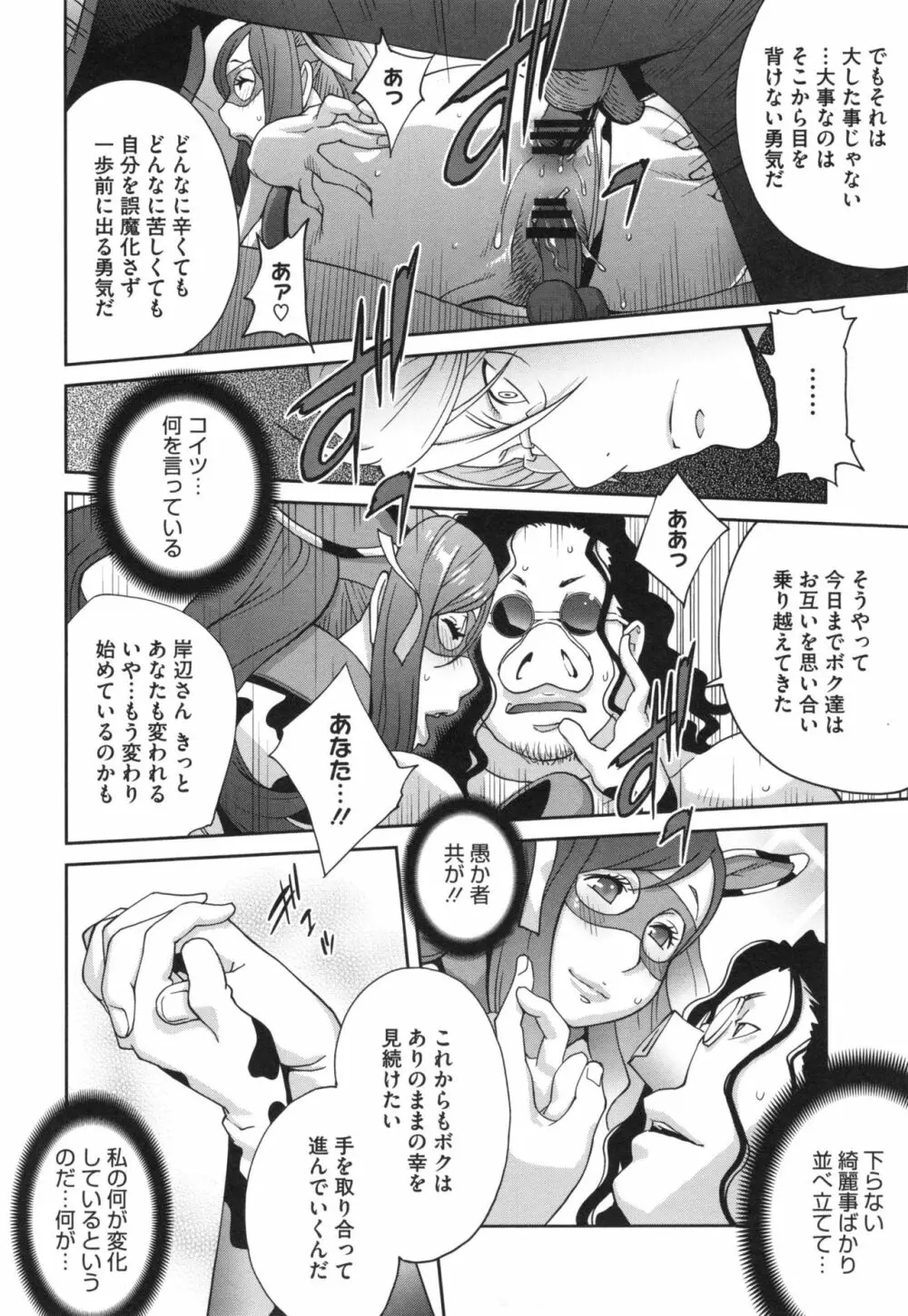 夫人乳戯 Page.183