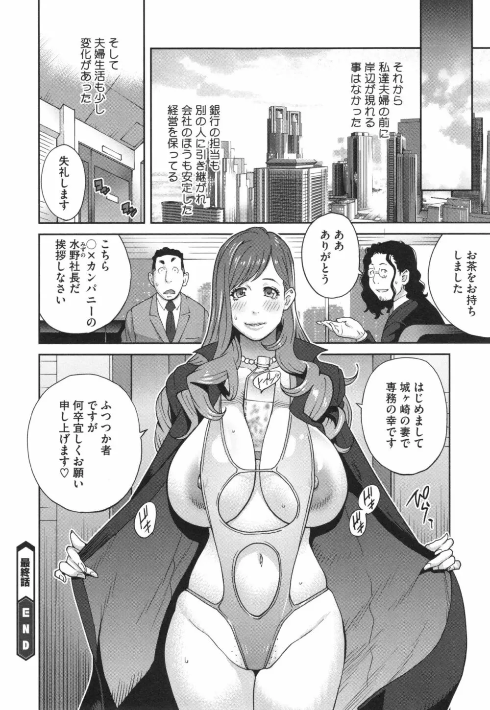 夫人乳戯 Page.187