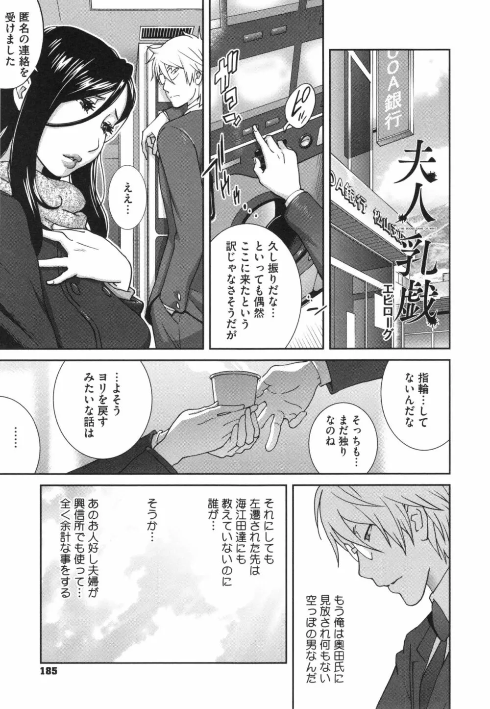 夫人乳戯 Page.188