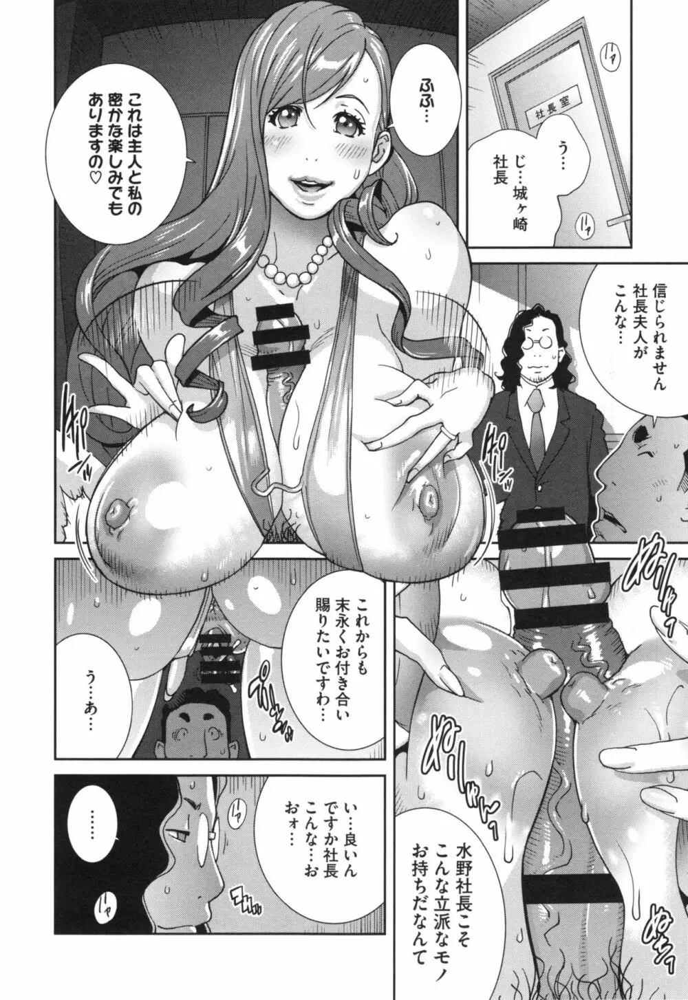 夫人乳戯 Page.189