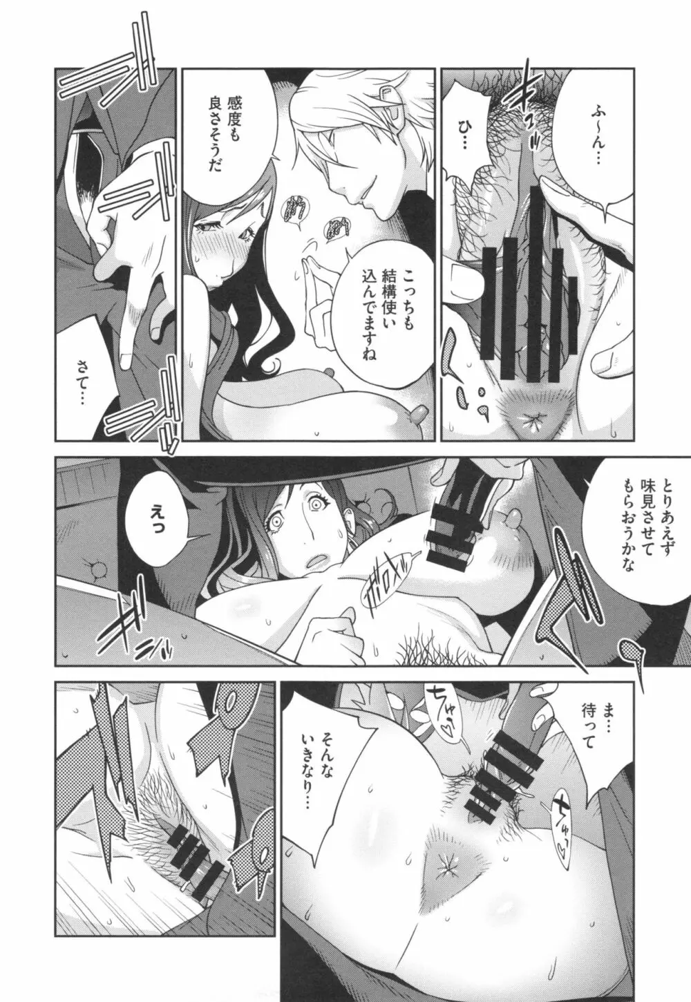 夫人乳戯 Page.19