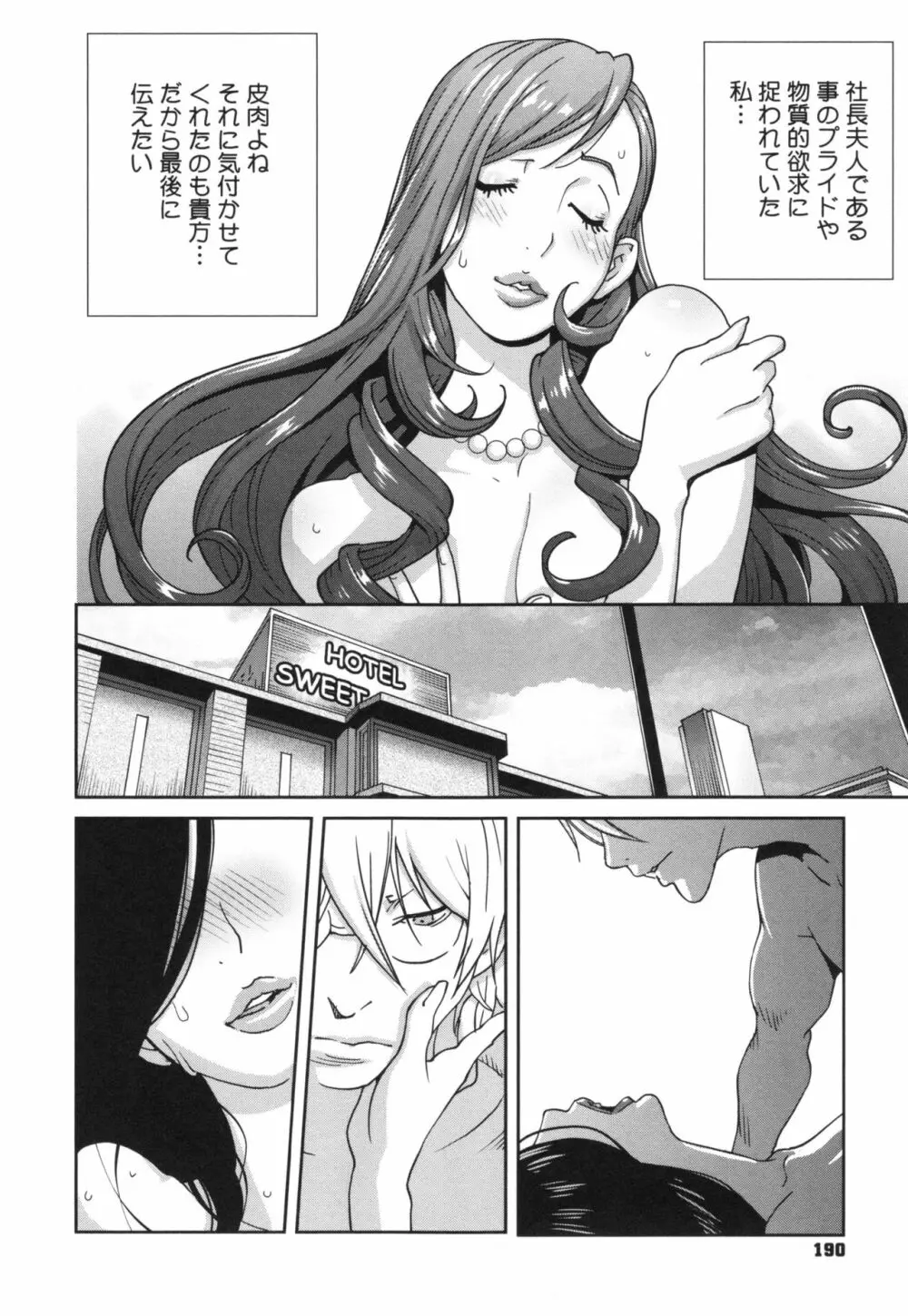 夫人乳戯 Page.193