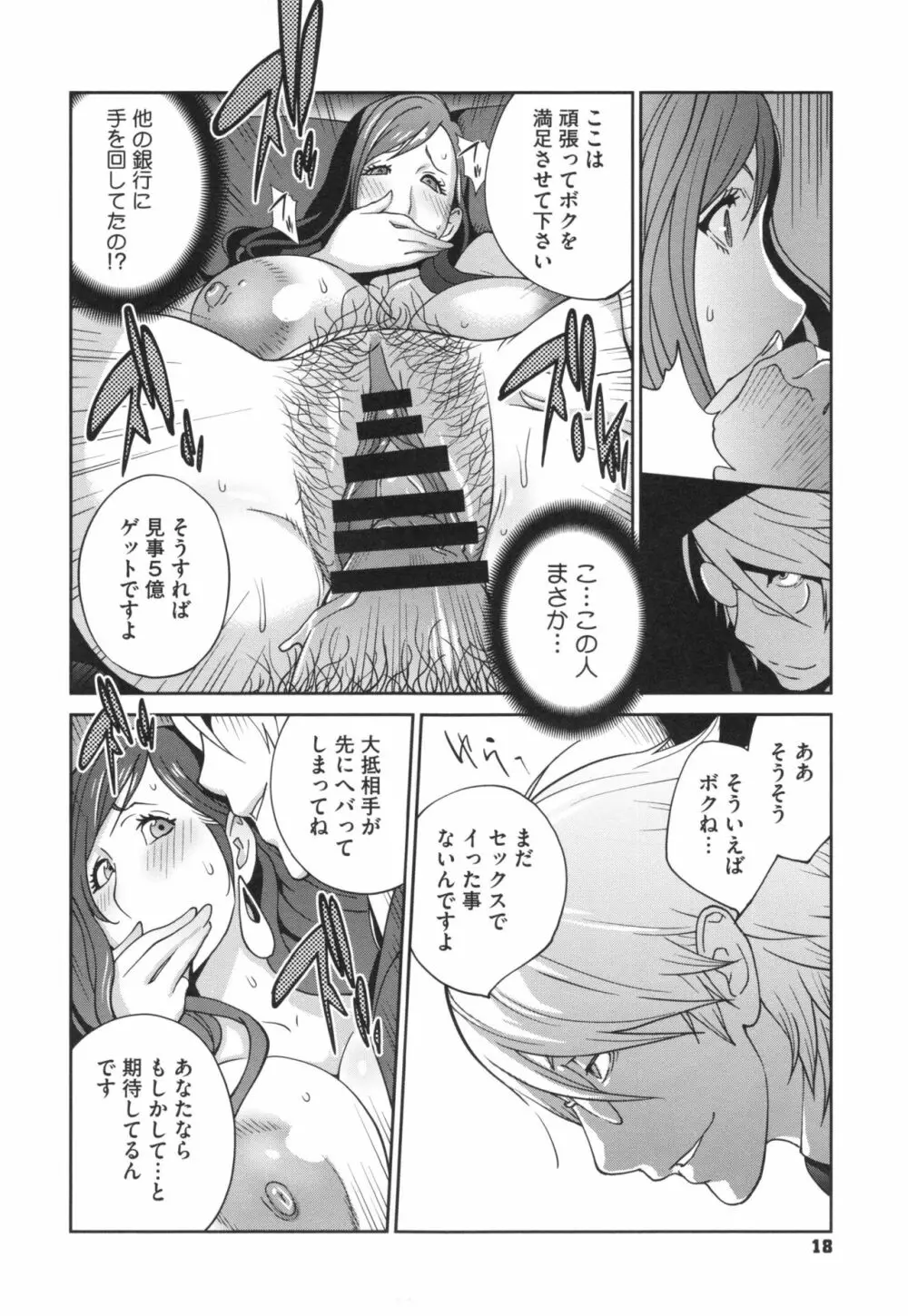 夫人乳戯 Page.21