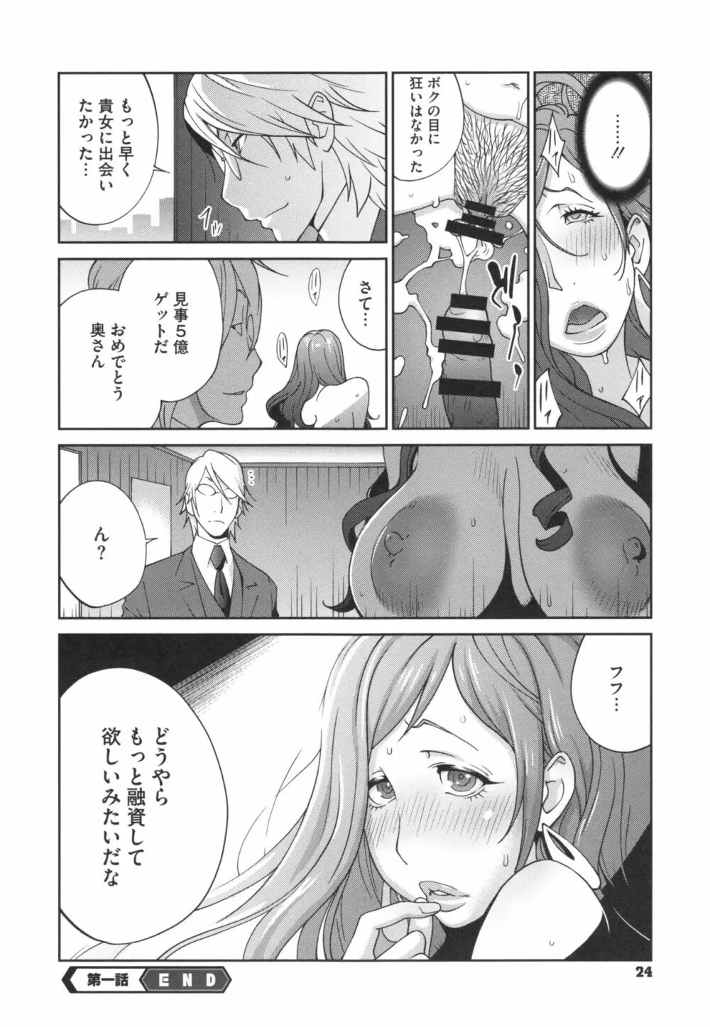 夫人乳戯 Page.27