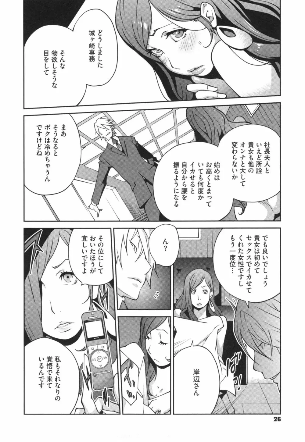 夫人乳戯 Page.29