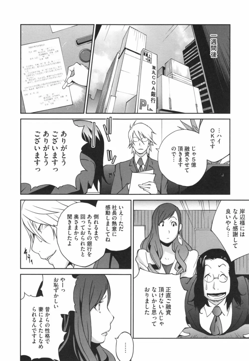 夫人乳戯 Page.31