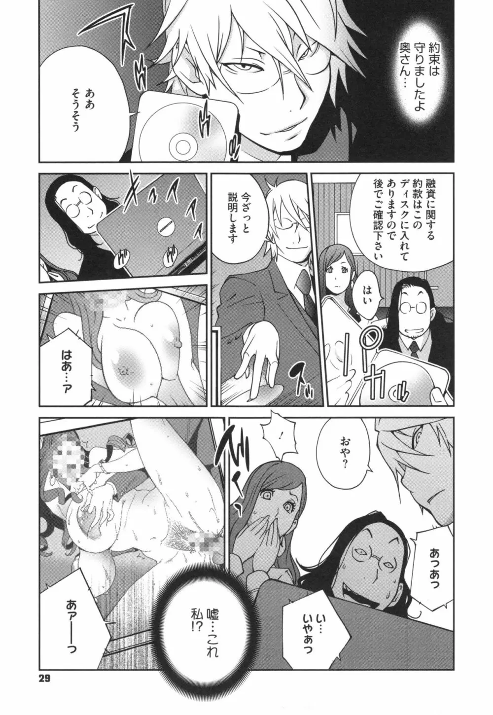 夫人乳戯 Page.32