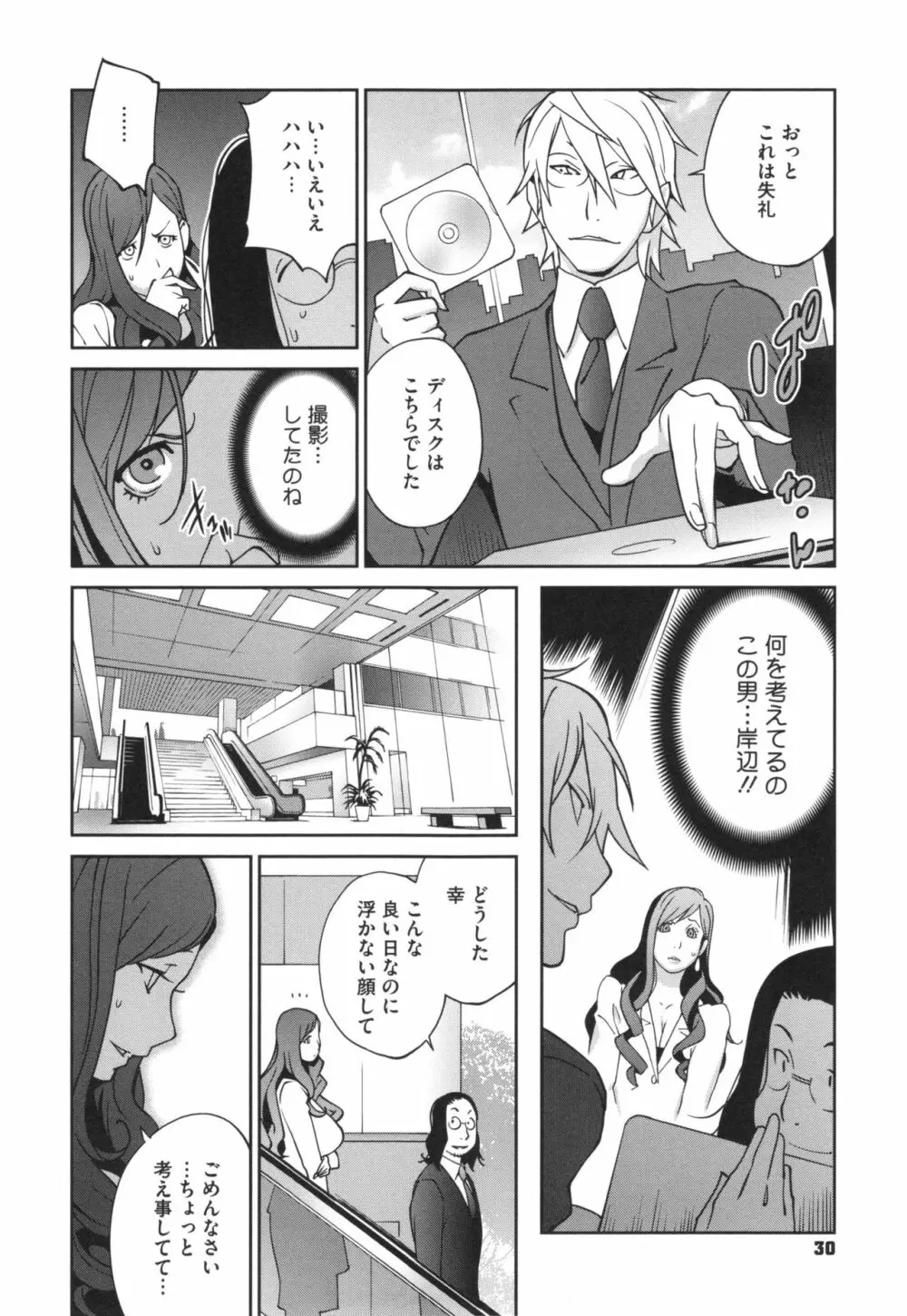 夫人乳戯 Page.33