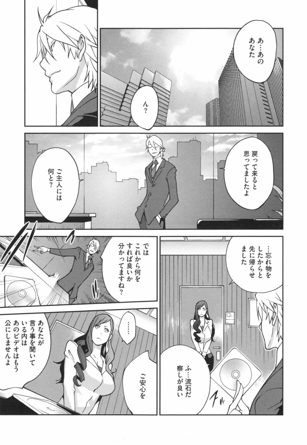 夫人乳戯 Page.34