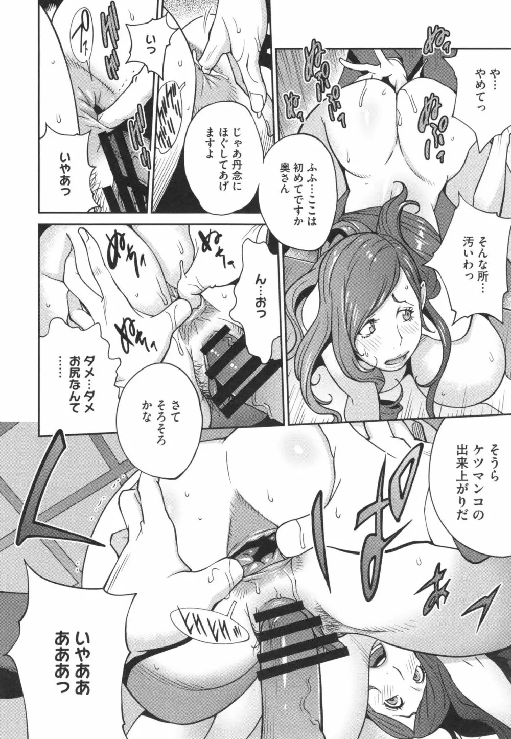 夫人乳戯 Page.41