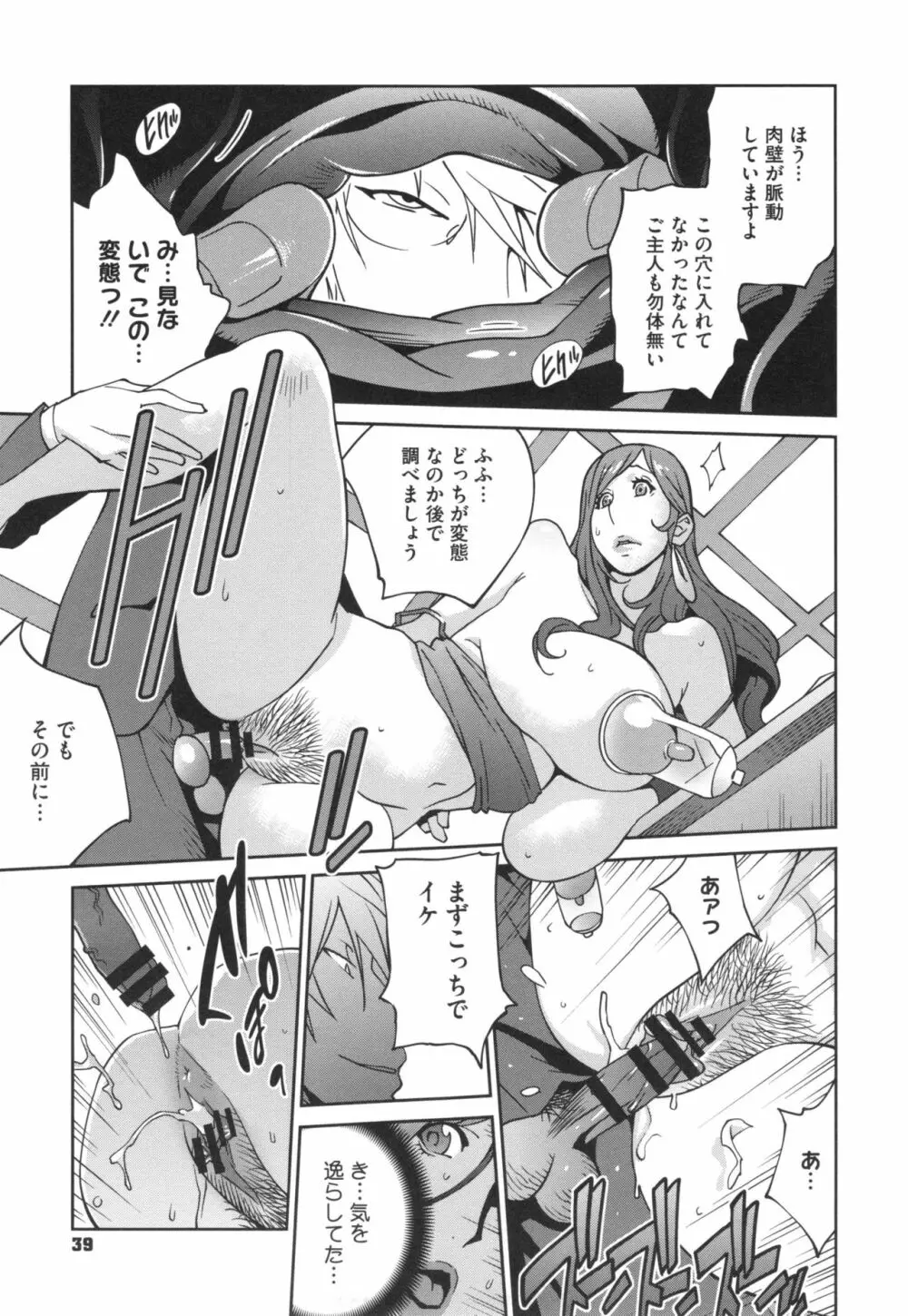 夫人乳戯 Page.42