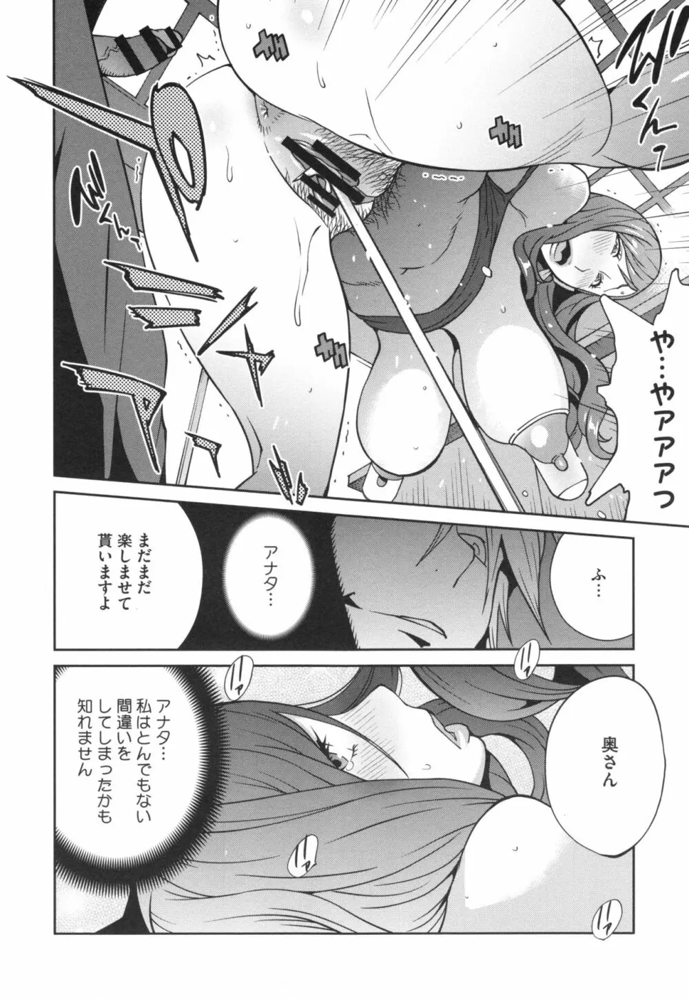 夫人乳戯 Page.43