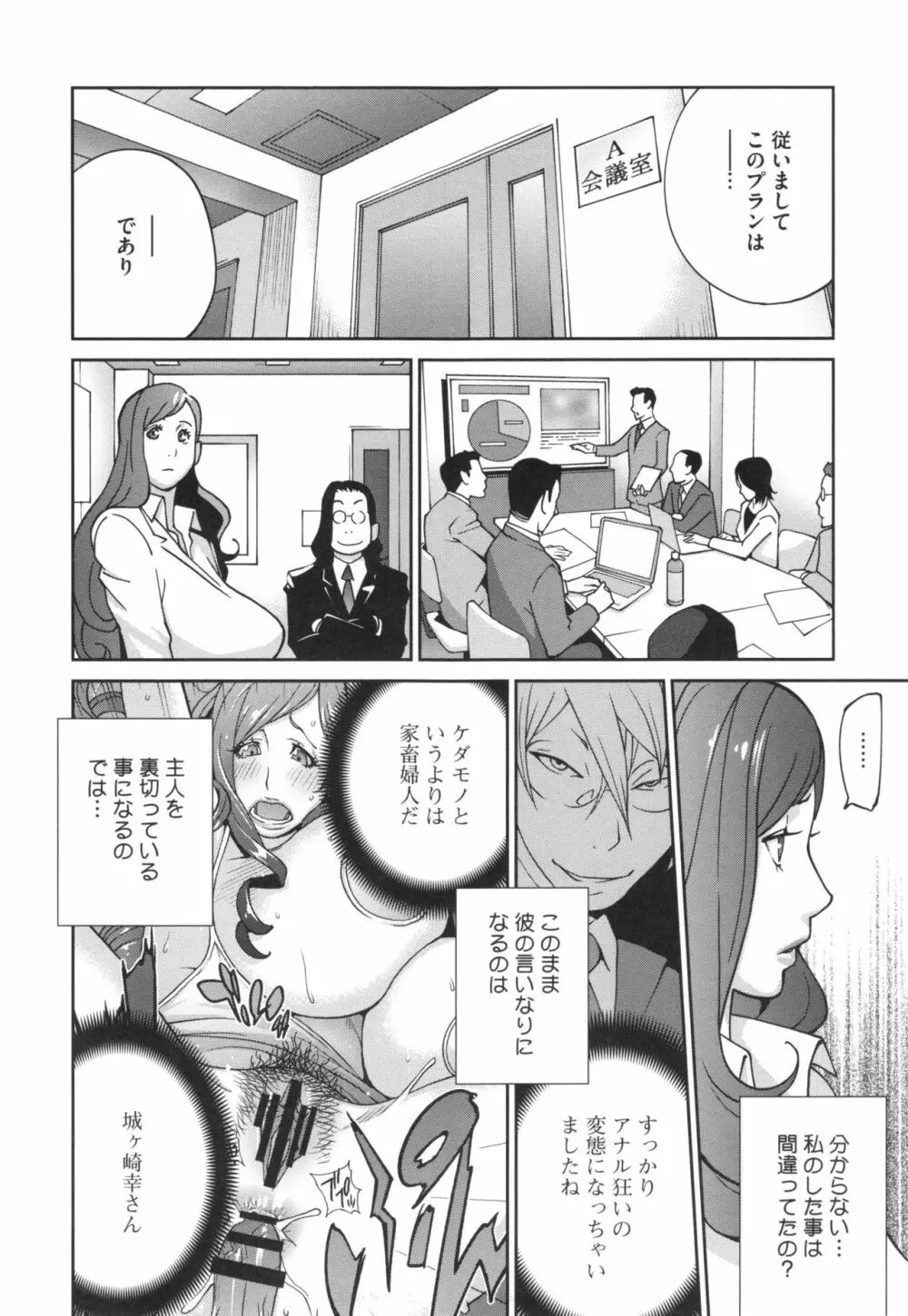 夫人乳戯 Page.49