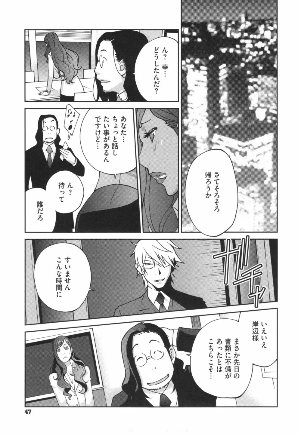 夫人乳戯 Page.50