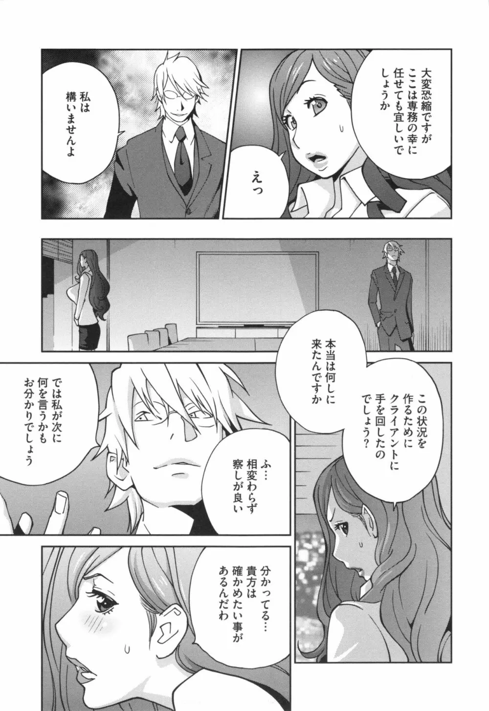 夫人乳戯 Page.52